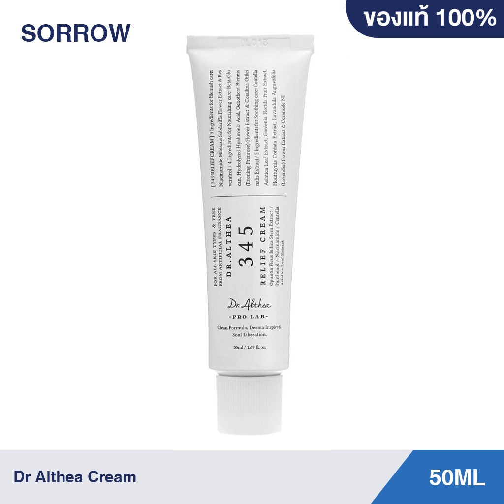 Dr.Althea 345 Relief Cream มอยเจอไรเซอร์ครีม 50ml