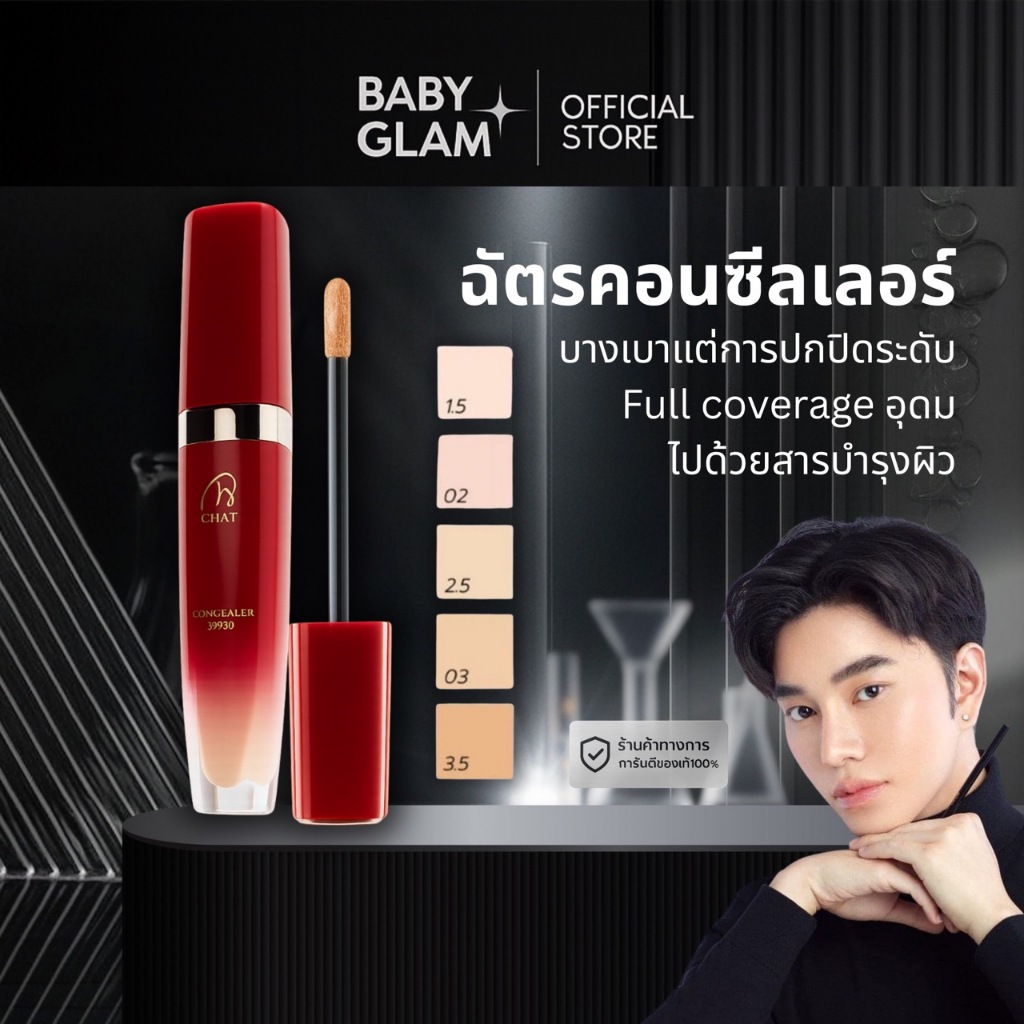 ( Flashsale) CHAT Professional Cover Concealer SPF30 คอนซิลเลอร์น้องฉัตร