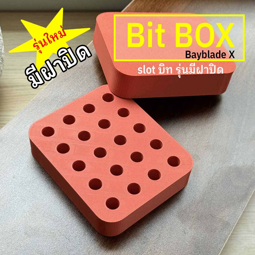 Bit Box กล่องใส่บิท BayaladeX Bit Box รุ่นมีฝาปิด