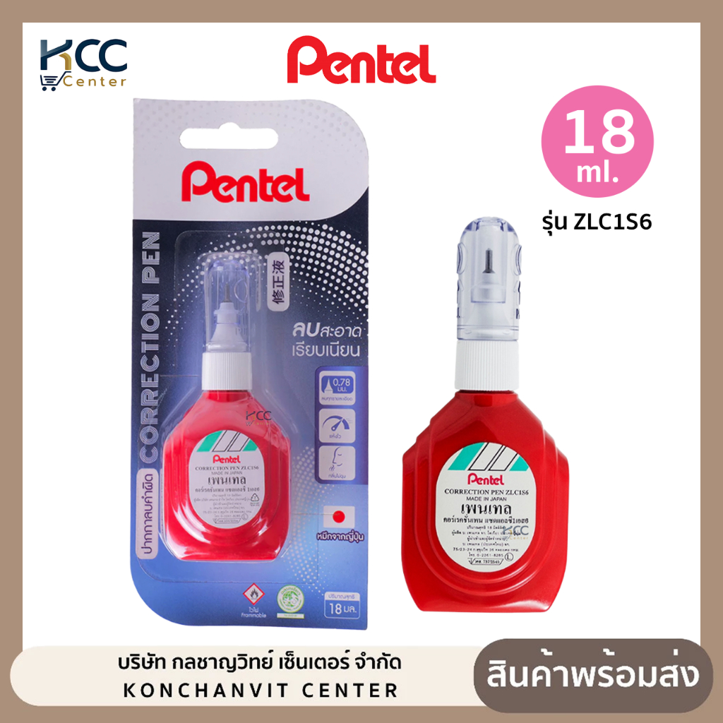 ปากกาลบคำผิด ลิควิด Pentel (เพนเทล) รุ่น ZLC1S6 18ml. (จำนวน 1 ด้าม)