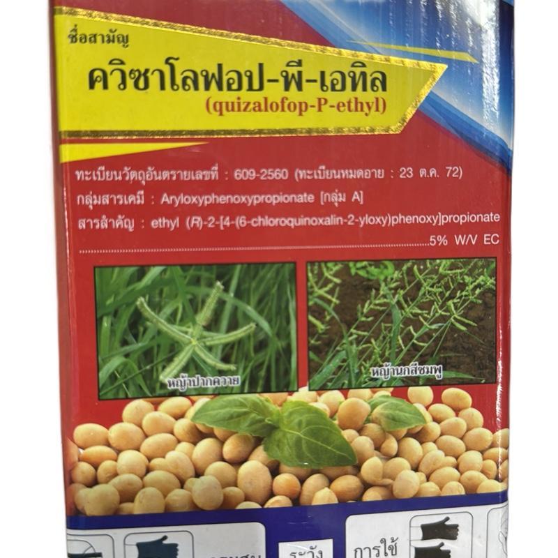 ( 1 ขวด ) ควิซาโลฟอป-พี-เอทิล 5 EC แพนนี่  1 ลิตร กำจัดหญ้าใบแคบในมันสำปะหลังถั่วเหลืองและแปลงผัก