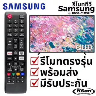 รีโมททีวี ซัมซุง อะไหล่ทีวี SAMSUNG Televison Remote Control รุ่น BN59-01315P