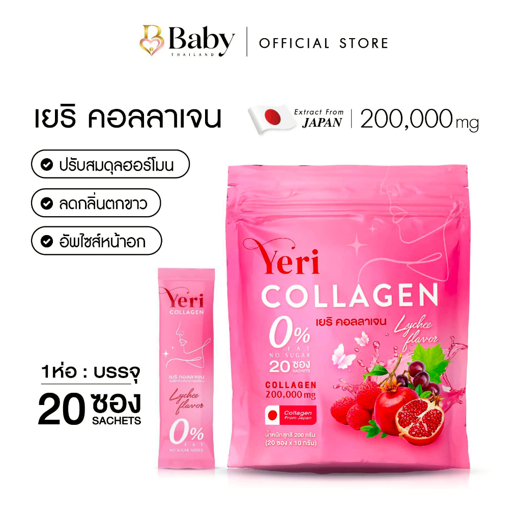yeri collagen เยริ คอลลาเจน ปัญหาประจำเดือนผิดปกติ ปัญหาผิว ฝ้า กระ จุดด่างดำ ริ้วรอย อาการวัยทอง