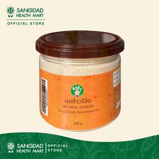 ผงข้าวโอ๊ต ปริมาณ 150 กรัม