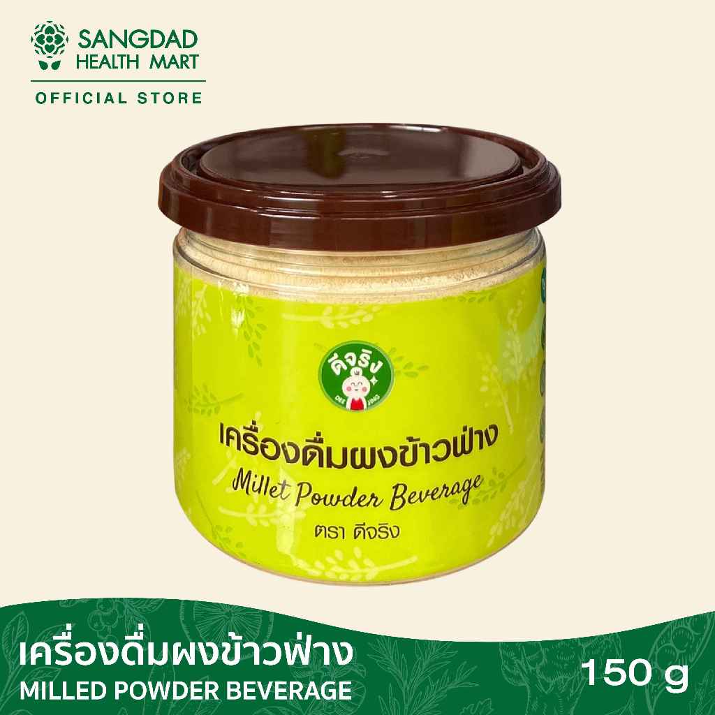 [ขายดี] Sangdad Health Mart : ผงข้าวฟ่างต้มสุก 150 กรัม | บำรุงเลือด สร้างเม็ดเลือด ใยอาหารสูง | อาหารอรหันต์ของป้านิดดา