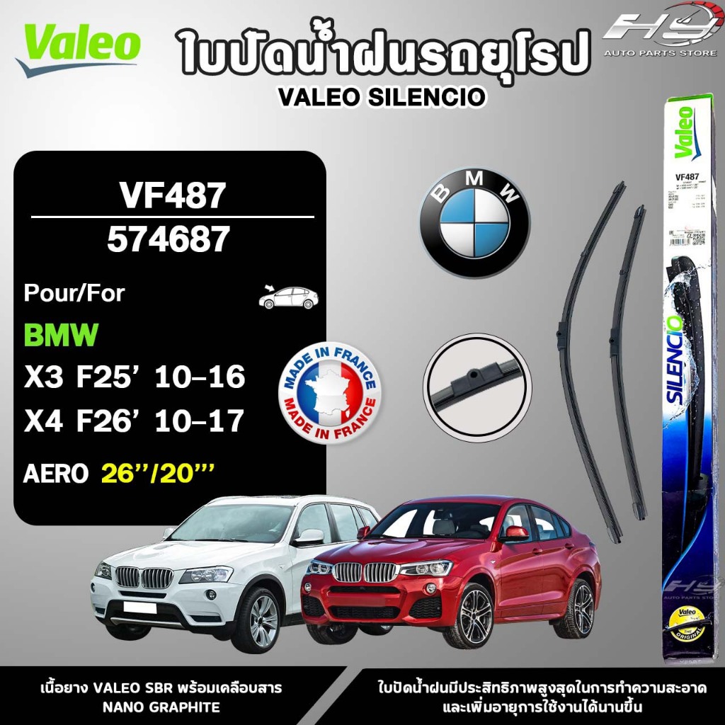 VALEO ใบปัดน้ำฝนรถยุโรป BMW X3 (F25) , BMW X4 (F26) ขนาด 26/20 นิ้ว รหัส 574687