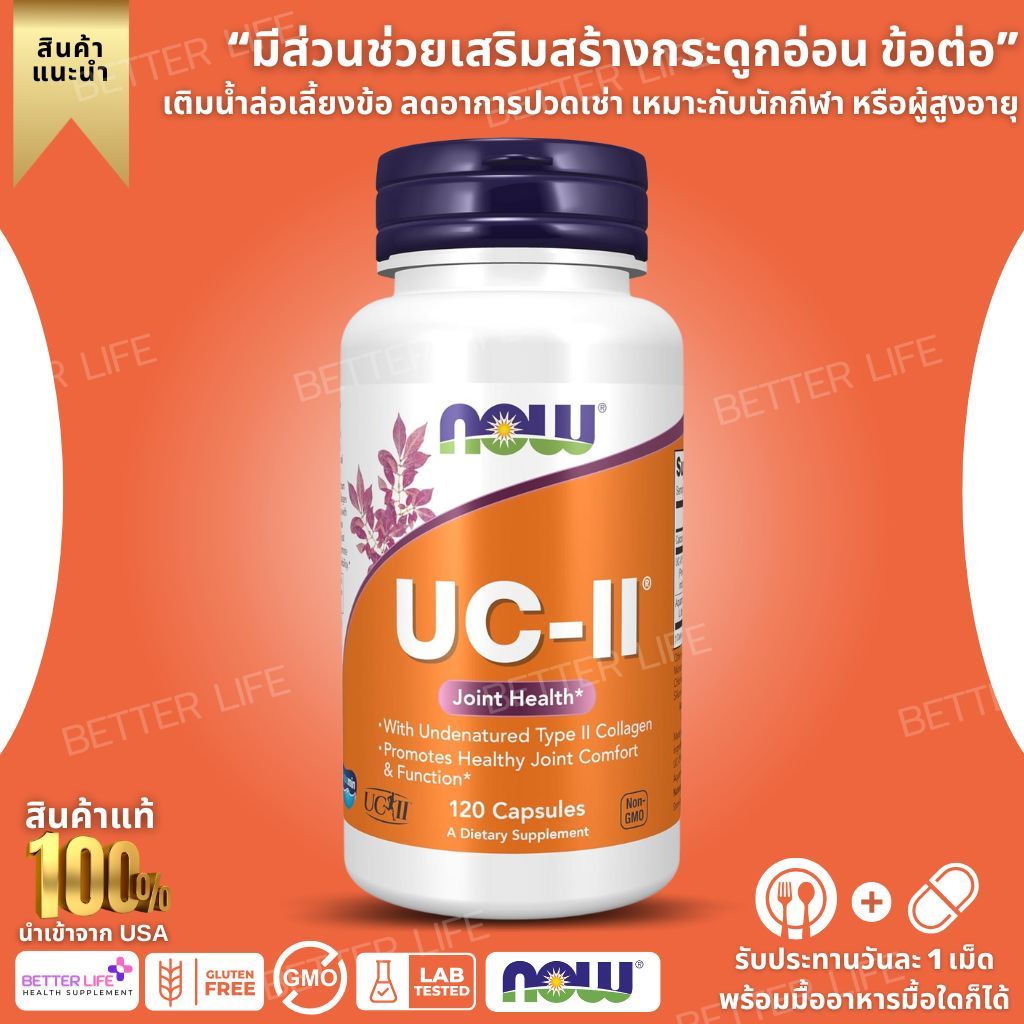 NOW Foods, UC-II for Joint Health Collagen, complete, contains 120 capsules from vegetables. (No.3)