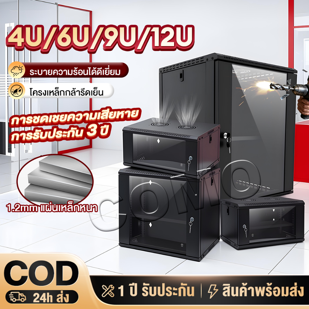 Network Cabinet 6U/7U/9U/12U ตู้แร็คเก็บอุปกรณ์เน็ตเวิร์ค 60CM แบบแขวนพนัง ตู้แร็ค สำหรับกล้องวงจรปิด ฮับสวิตซ์ ของแ100%