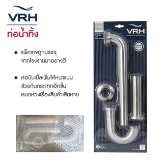 VRH ท่อน้ำทิ้ง P-Trap แบบโค้ง รุ่น FAVHL-A109GS , FAVHL-A109HS