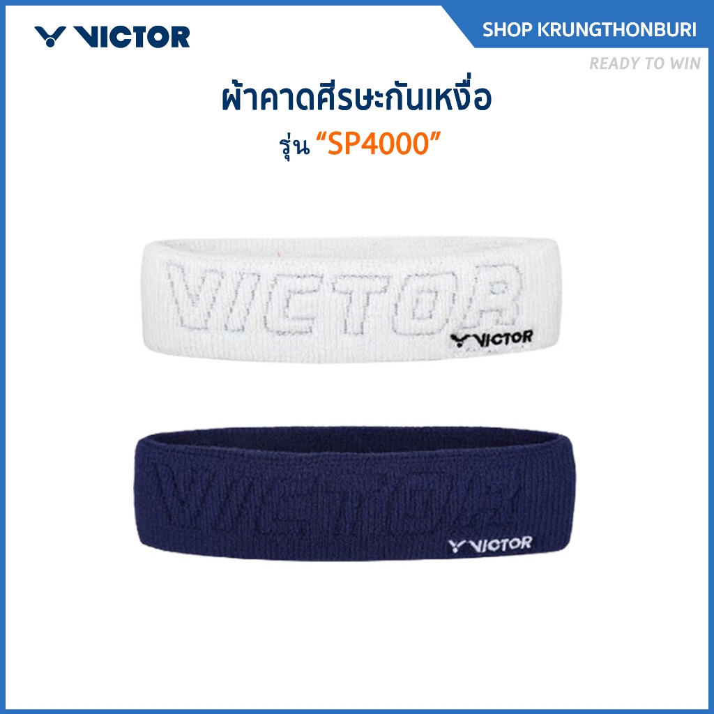 VICTOR  ผ้าคาดศีรษะกันเหงื่อ รุ่น SP4000 (Headband)