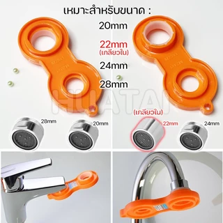 ปลายก๊อกน้ำทำโฟม อะไหล่ปลายก๊อกน้ำ ข้อต่อก๊อกน้ำหัวฉีด AERATOR