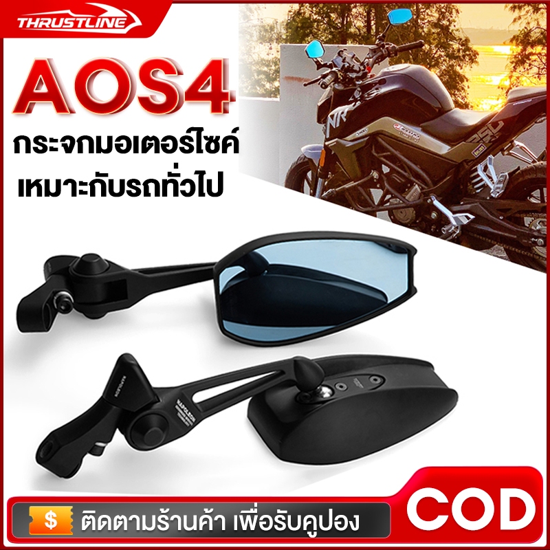 กระจกมอเตอร์ไซค์ AOS4 กระจกมองข้างมอเตอร์ไซค์ Motorcycle กระจกมองหลัง ปลายแฮนด์ แข็ง เหมาะกับทุกรุ่น
