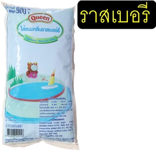 🔥ส่งฟรี🔥 ฟิลลิ่ง ไส้ขนม ตราควีน Queen 900กรัม 14รสชาติ pung ไส้ขนมสำเร็จรูปฟิลลิ่งควีน ฟิลลิ่งชาไทย ฟิลลิ่งไส้ขนม