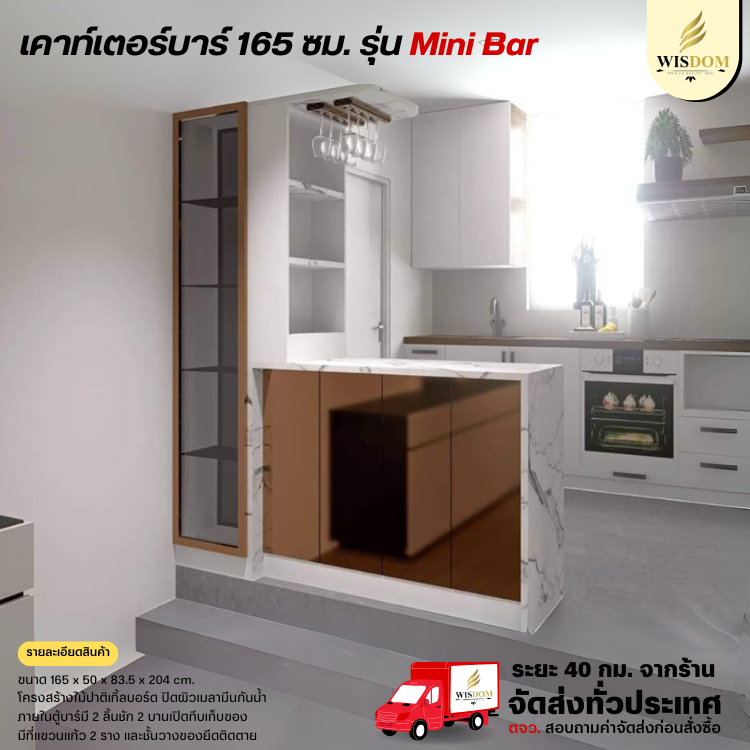 เคาท์เตอร์บาร์ 165 ซม. รุ่น Mini Bar **ตจว.มีค่าจัดส่ง**