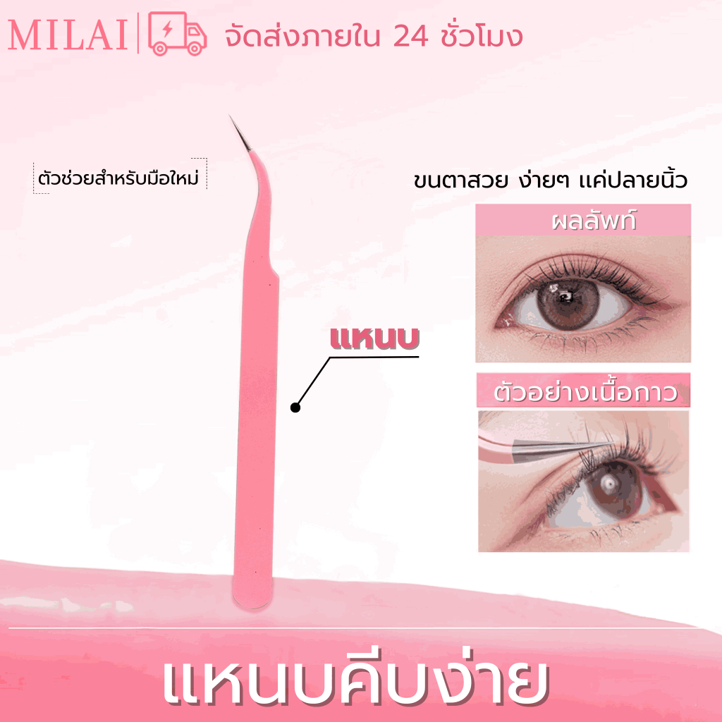 Mliai แหนบหนีบขนตาปลอม