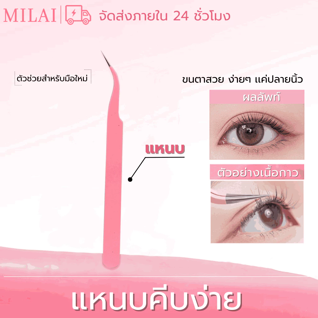 Mliai แหนบหนีบขนตาปลอม
