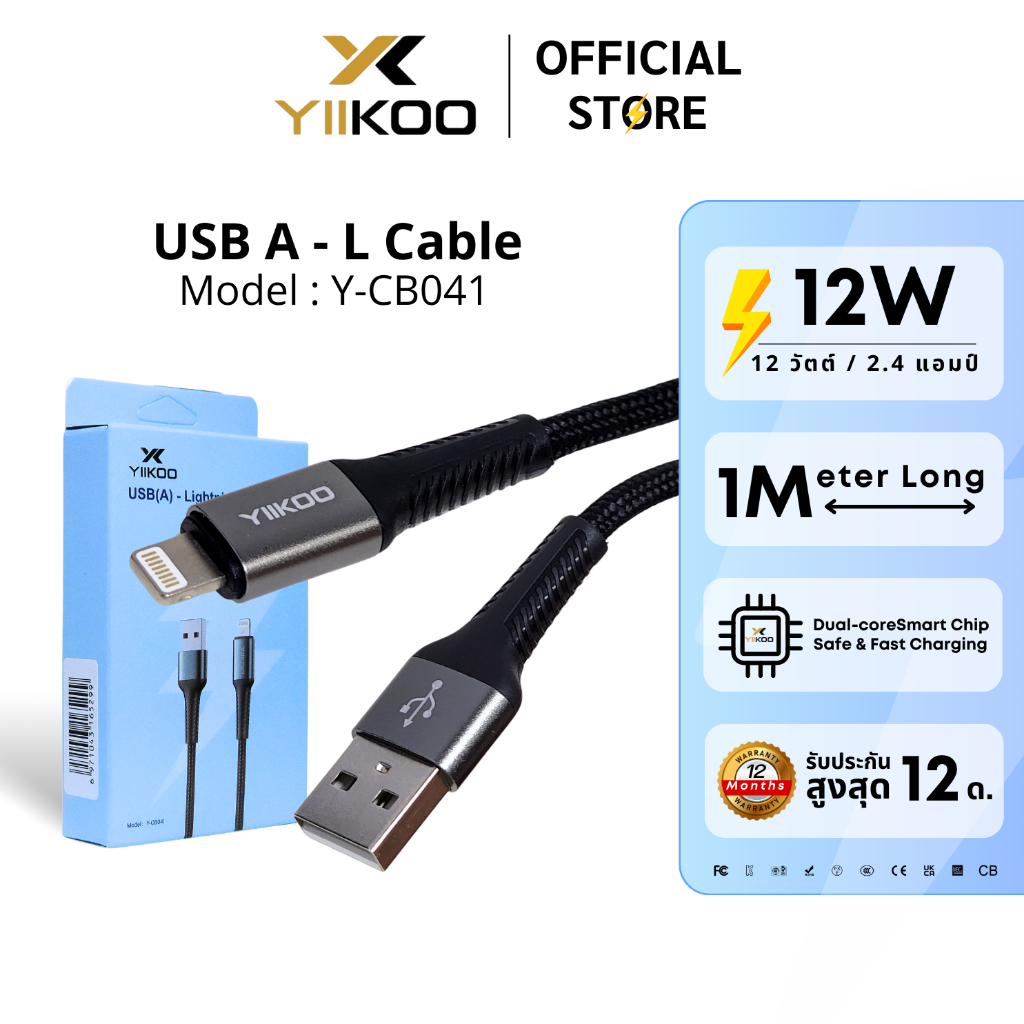 สายชาร์จ YIIKOO USB A - USB L รุ่น Y-CB041 Fast Charge 12Watt / 2.4A รับประกัน1ปี