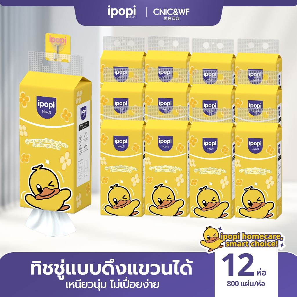 【12 ห่อ】ipopi กระดาษทิชชู่แบบแขวนผนังหนานุ่ม ยืดหยุ่น หนา 4 ชั้น มีจำนวนแผ่น 800 แผ่น/ห่อ ใช้งานง่าย