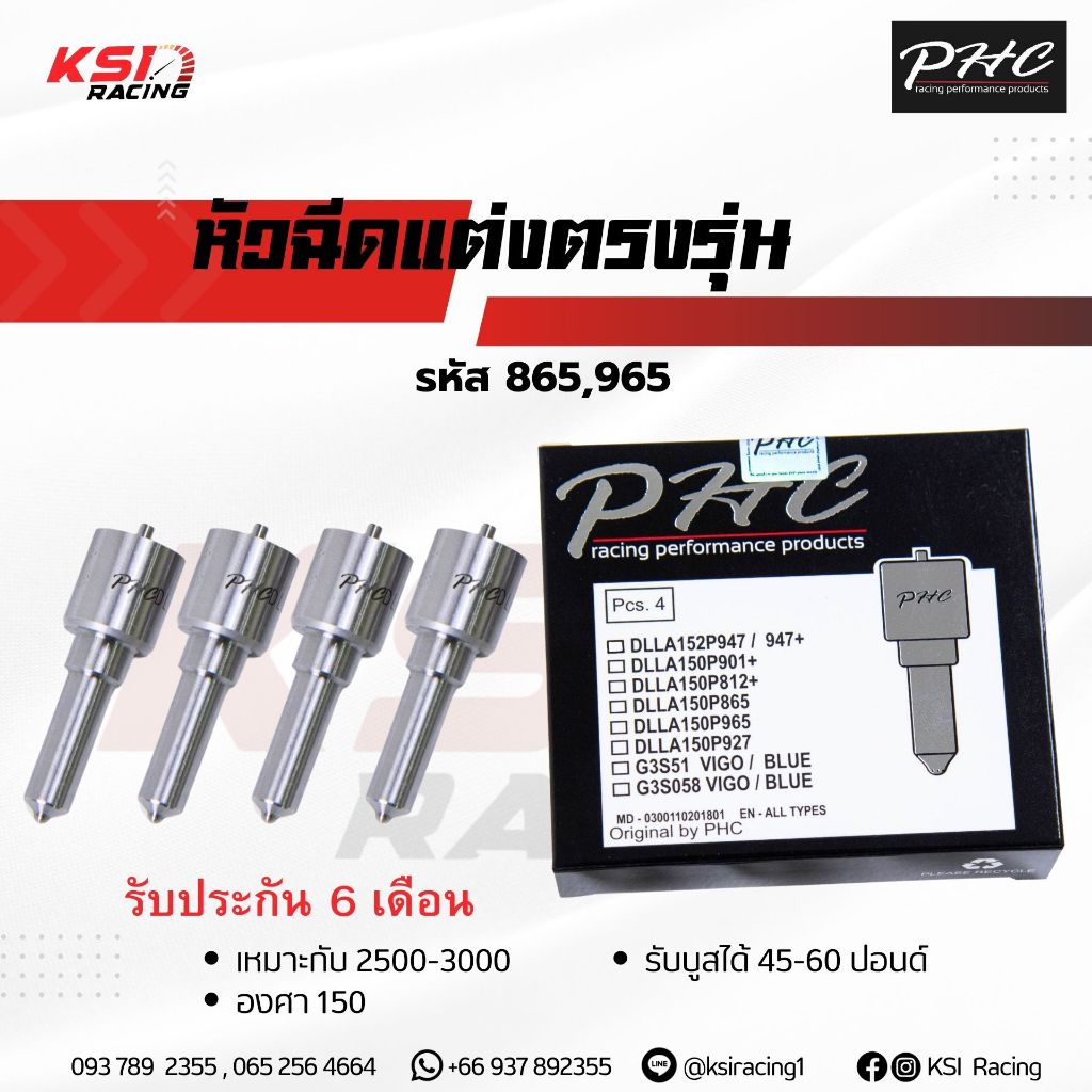 รับบูส 45-60 ปอนด์ หัวฉีด ดีเซล ซิ่ง แต่ง PHC พิเชษฐ์ยนต์ 865 , 965 รับประกัน 6 เดือน