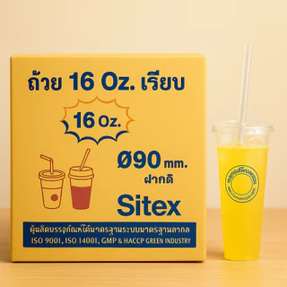 แก้วน้ำ 14 ออนซ์ 16ออนซ์ ปาก 90 เรียบใส ยี่ห้อ sitex ยกลัง 50ใบ*20แถว