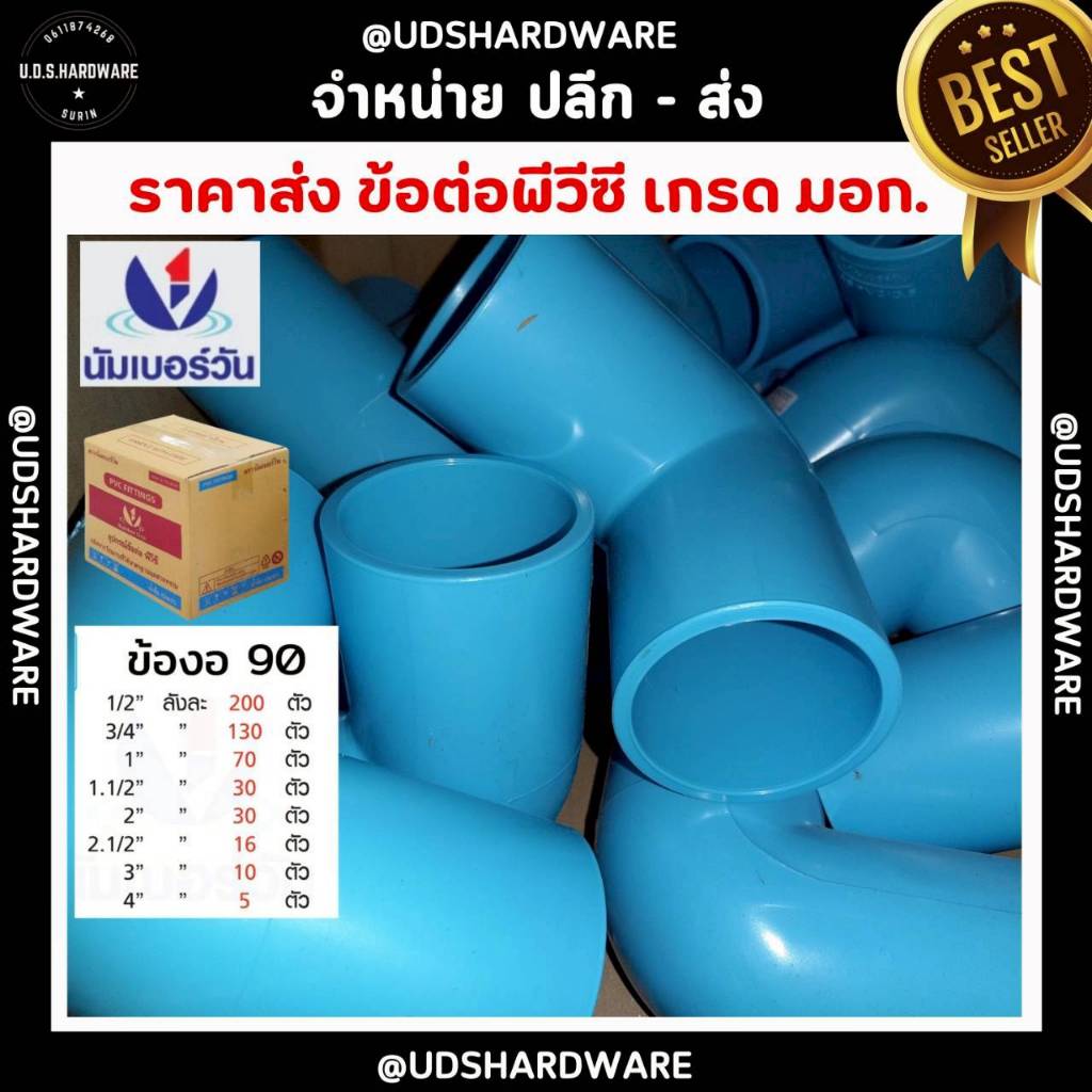 (ยกลัง) ข้องอ 90 องศา หนา 1/2