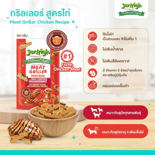 Jerhigh Home Style Meat Griller Chicken Recipe สูตรไก่ ขนาด 50 กรัม