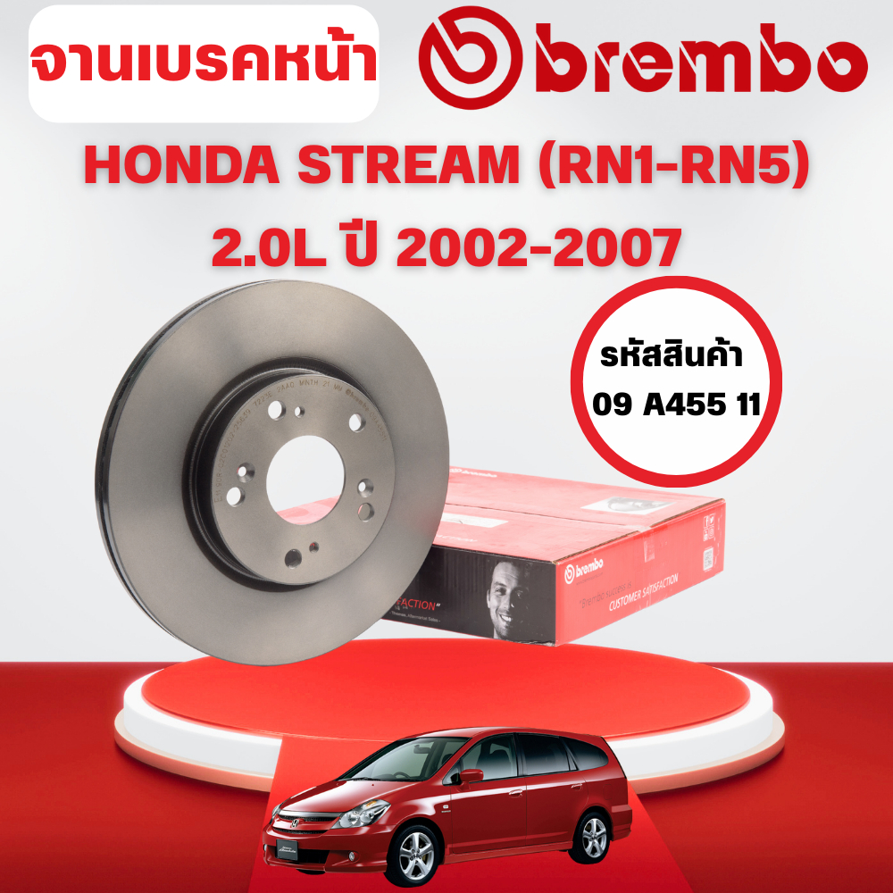 BREMBO จานเบรคหน้า HONDA STREAM (RN1,RN2,RN3, RN4,RN5) 2.0L ปี 2002-2007