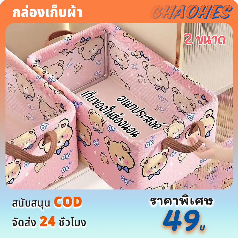 กล่องเก็บผ้า หมีผูกโบว์ ไม่มีช่อง สะดวกในการรับเสื้อผ้า ที่เก็บหนังสือและของจิปาถะ 27L/47LClothing Storage