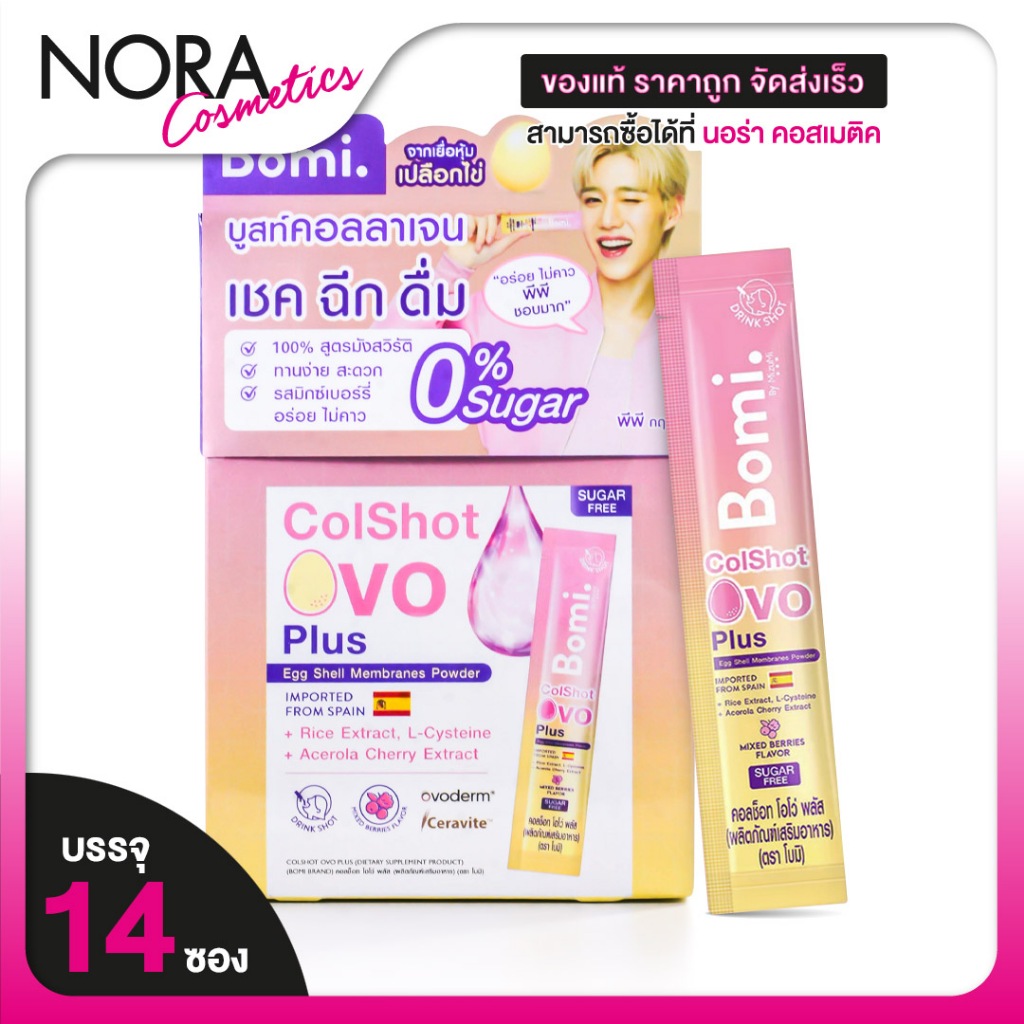 Bomi Colshot Ovo Plus โบมิ คอลช็อท โอโว่ พลัส [14 ซอง] คอลลาเจน รสมิกซ์เบอร์รี่ ดื่มง่าย หอม