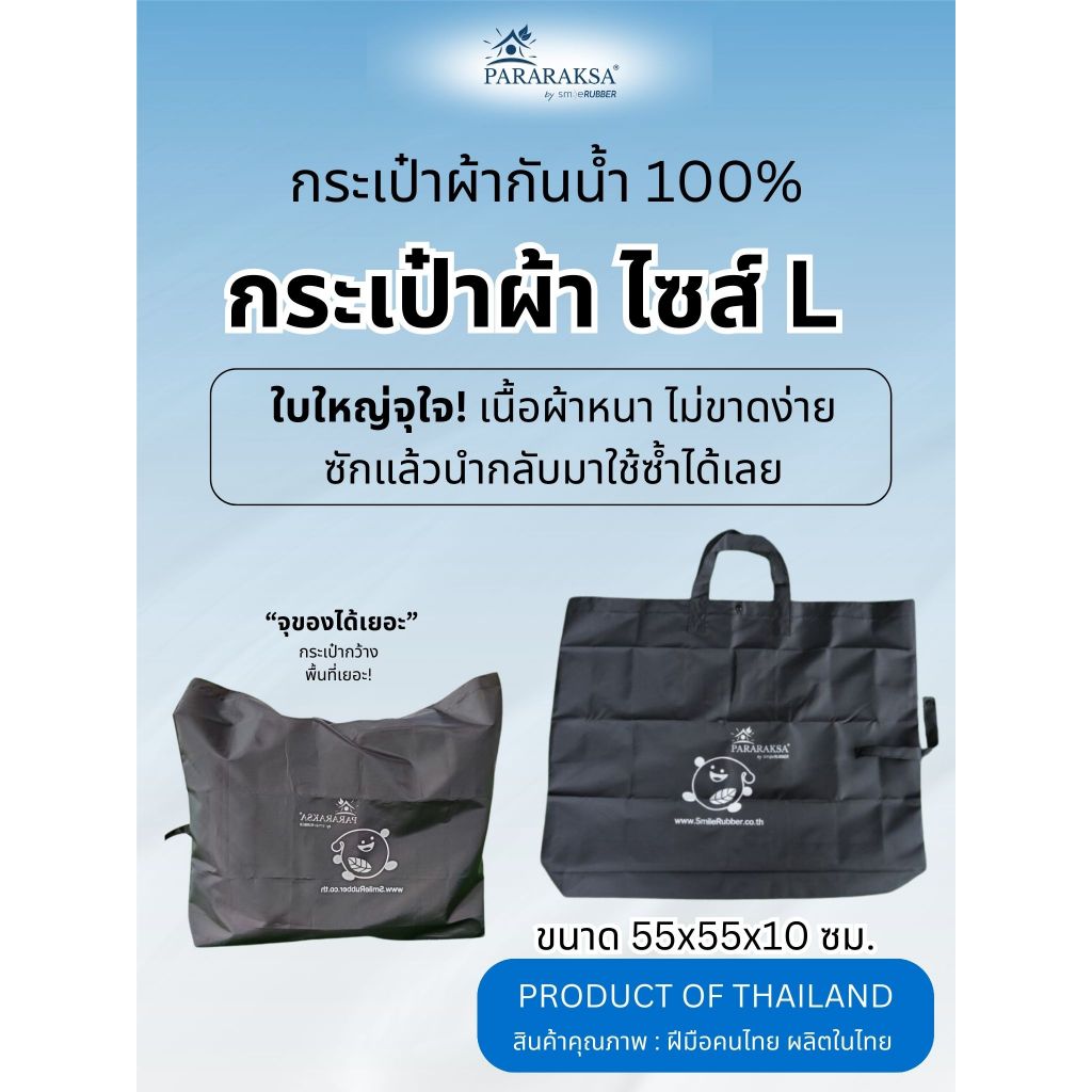 กระเป๋าสำหรับใส่เบาะนั่งสมาธิ ไซส์-L สีดำ-ผ้ากันน้ำ 100% ใบใหญ่ รับน้ำหนักได้มาก Pararaka