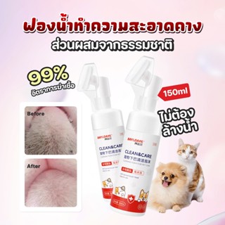 TUBI สัตว์เลี้ยงโฟมทำความสะอาดคาง โฟมขจัดคราบคางดำและหางมันส…