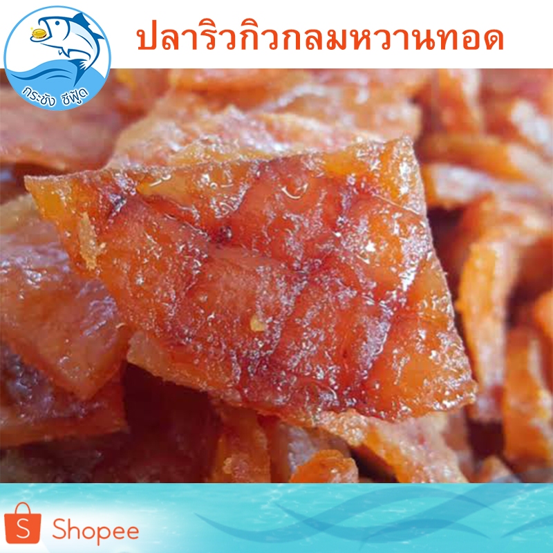 คละน้ำหนัก ปลาริวกิวกลมหวาน 1แพ็ค ปลาริวกิวกลม ปลาริวกิว รูปที่ 3