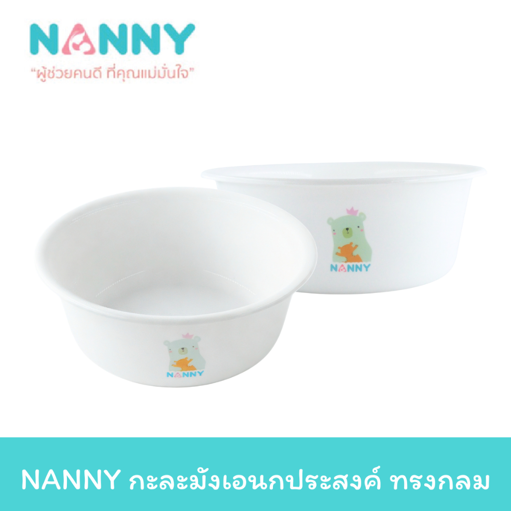 Nanny กะละมังทรงกลมอเนกประสงค์ กะละมัง กะละมังซักผ้าอ้อมเด็ก ขนาด 35x13 ซม.