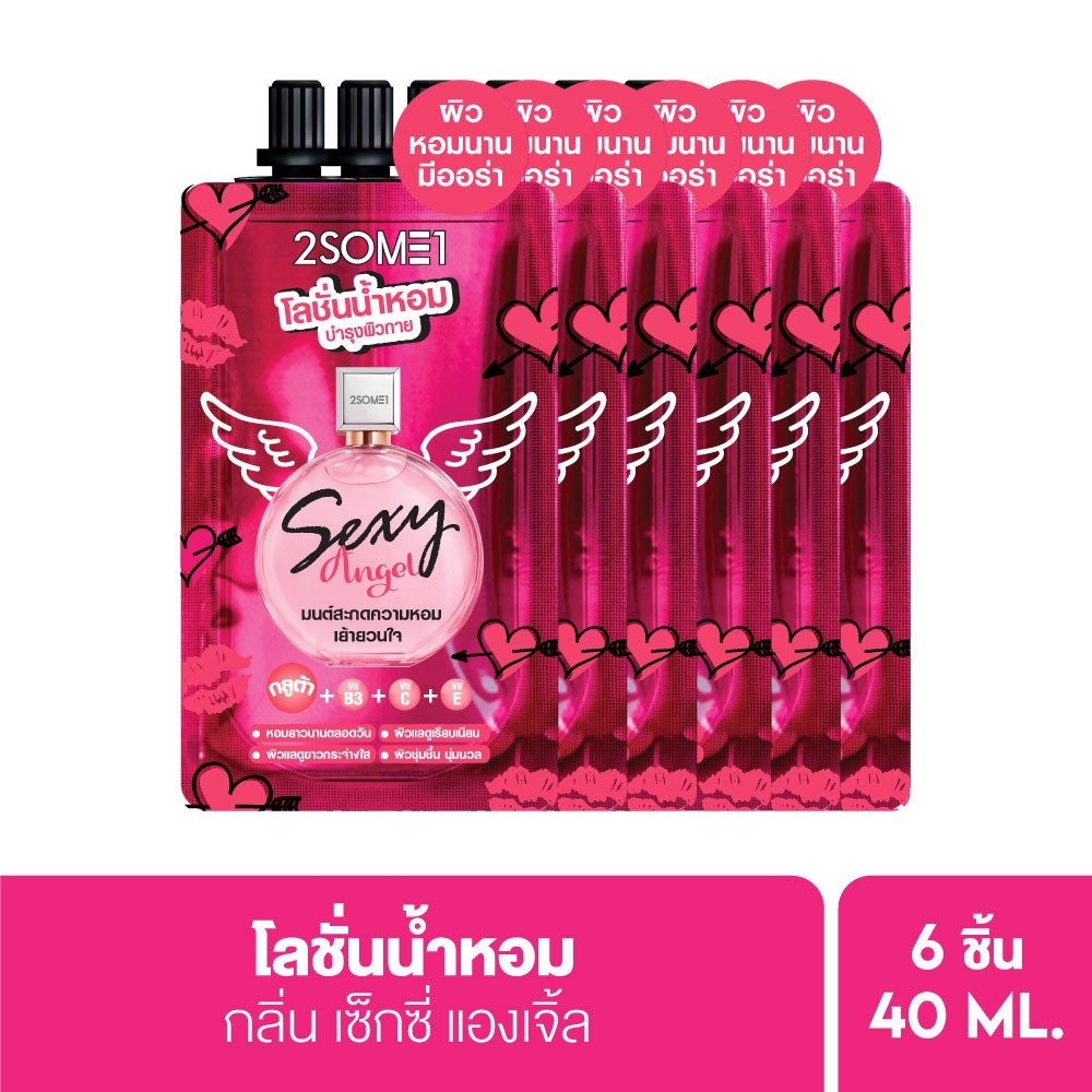 [แพ็ค6ชิ้น/4ชิ้น] 2Some1 ทูซัมวัน ครีมซอง โลชั่นน้ำหอม มีให้เลือก 5 กลิ่น 40ml. สินค้าไม่มีกล่อง