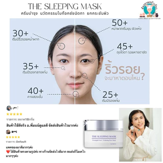 ครีมโบท๊อกซ์ แบบทา เดอะ สลีปปิ้ง มาสก์ เอคเซลเล็นซ PHEONA THE SLEEPING MASK EXCELLENCE ขนาด 18 g.