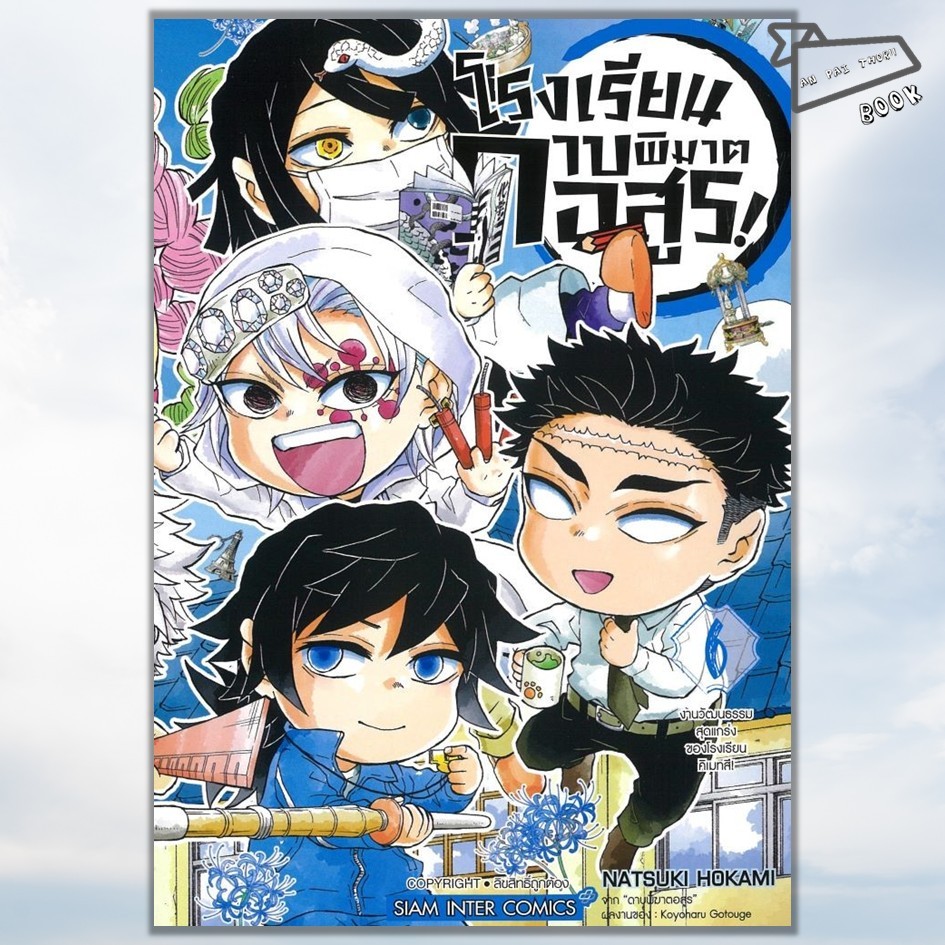 [พร้อมส่ง] หนังสือ การ์ตูน โรงเรียนดาบพิฆาตอสูร เล่ม 3-6 (Mg) (จบ) #การ์ตูน #มังงะ