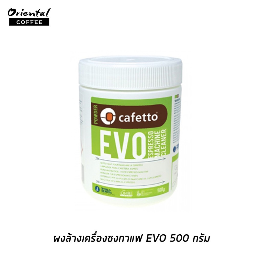 ผงทำความสะอาดเครื่องชงกาแฟ Cafetto - EVO® Espresso Machine Cleaner ขนาด 500g
