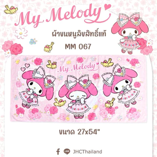 ❣️New3. ผ้าขนหนู(Sanrio/Disney) ขนาด 27"x54" ลิขสิทธิ์แท้100%