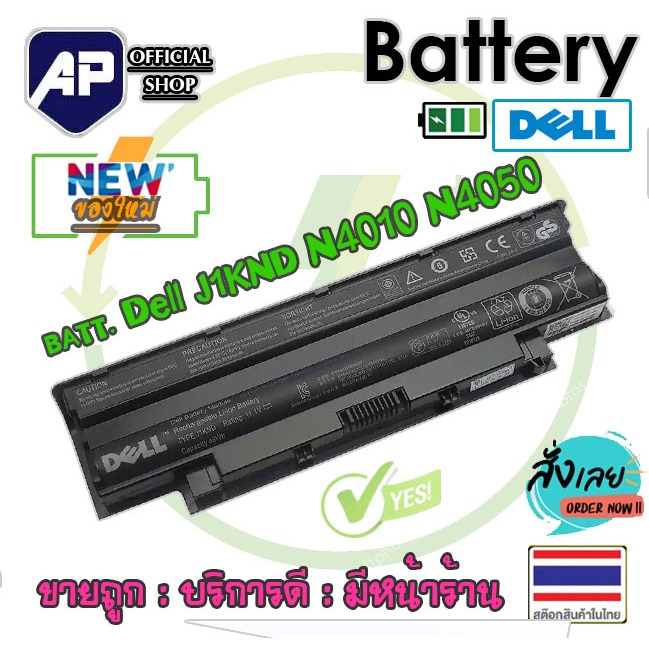 🔥🔋 DELL Battery แบตเตอรี่โน๊ตบุ๊ค DELL N3010 N4010 N4110 N4050 N5010 N5110 VOSTRO 1450 3450 3420 J1K