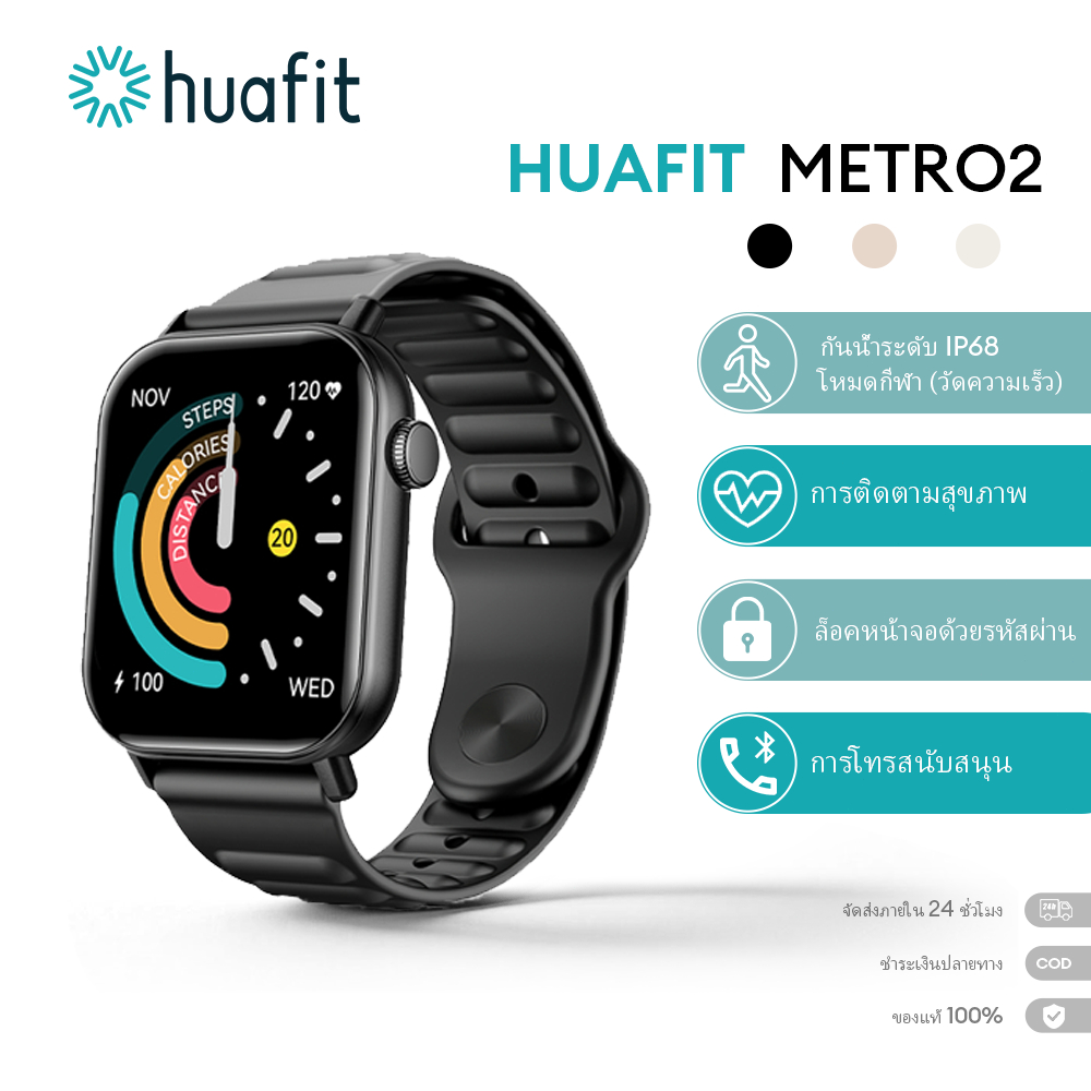 Huafit Metro 2 SmartWatch การโทรผ่านบลูทูธ โหมดกีฬา การตรวจสอบสุขภาพ กันน้ำ สมาร์ทวอทช์ เพศชายและหญิง Smart Watch