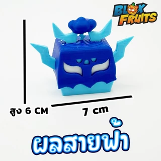 ของเล่น Roblox Blox Fruit, โมเดลพิมพ์ 3 มิติ, พวงกุญแจ, บล็อกฟรุต, ผลสายฟ้า,ดาบโยรุ, ดาบสมอเรือ, ผลคิสุเนะ พร้อมส่ง