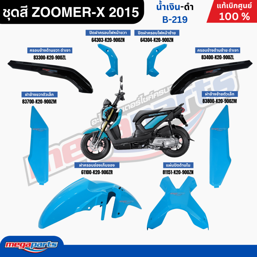 ชุดสีทั้งคัน HONDA PCX 150 ปี 2020  สีขาว รหัสสี NH-B61P  พีซีเอ็กซ์ แท้ศูนย์ฮอนด้า(Megaparts Store)