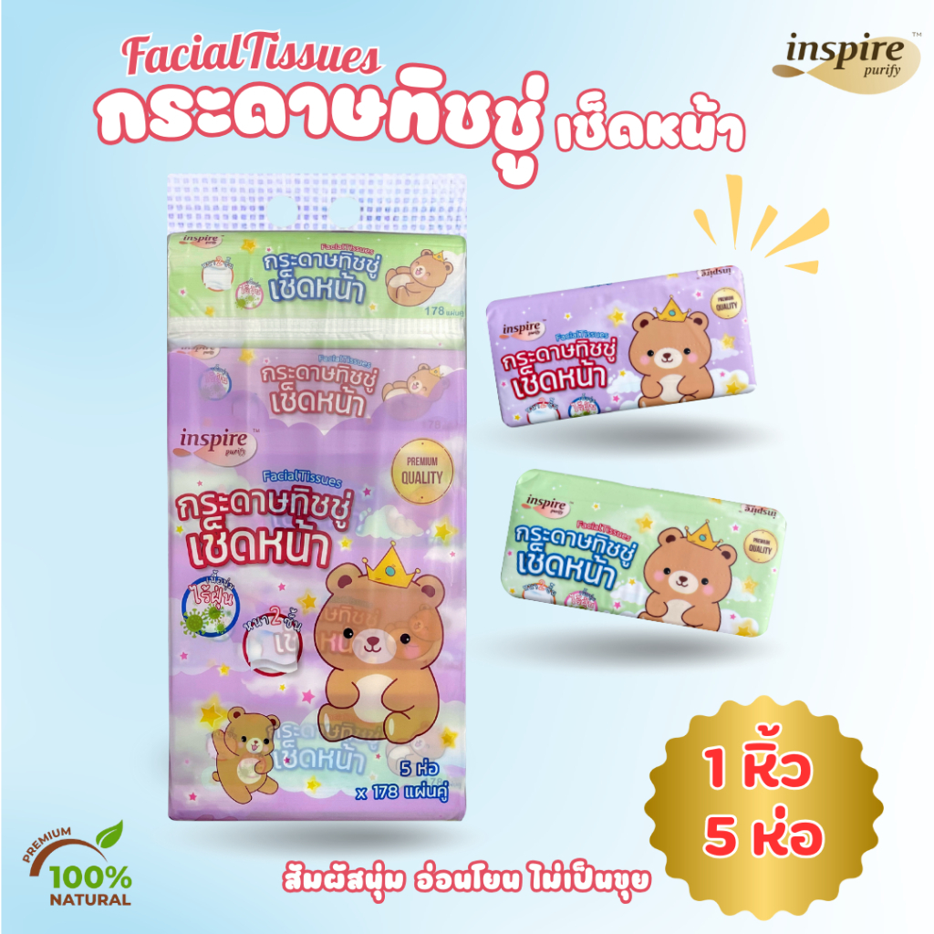 [ (4 หิ้ว 10 ห่อ ] Inspire 🐻 1 หิ้ว 5 ห่อ แพ็คสุดคุ้ม! ทิชชู่นุ่มละมุนสำหรับเด็ก กระดาษหมีราชา 178 แผ่น 2 ชั้น หนานุ่ม
