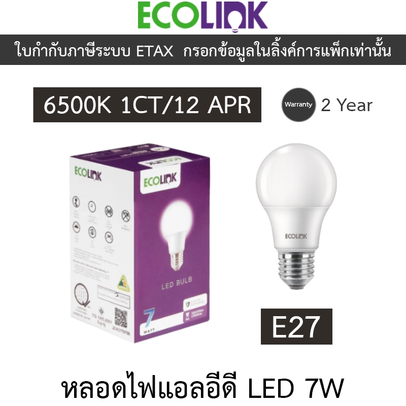 ECOLINK หลอดไฟแอลอีดี LED 7W E27 6500K 1CT/12 APR