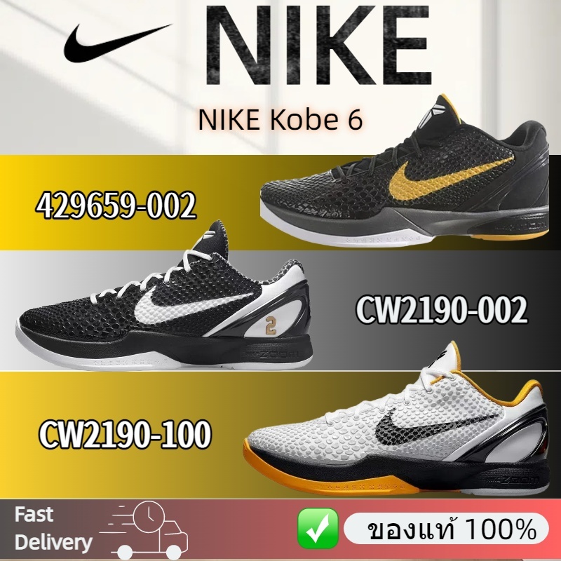 ของแท้ 100% ไนกี้ Zoom Kobe 6 รองเท้ากีฬา  รองเท้าบาสเกตบอล