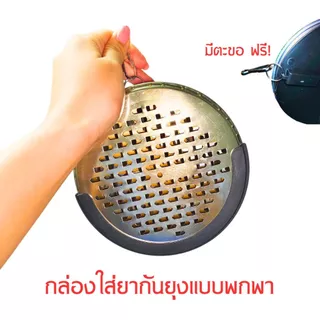 กล่องใส่ยากันยุงแบบพกพา (พลาสติกเกรดAAA) หมุนหรี่ควันได้ กล่องใส่ยากันยุง ถาดยากันยุง กล่องยากันยุง