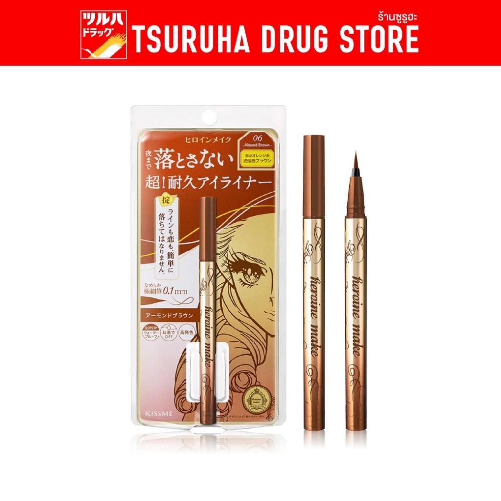 คิสมี ฮีโรอีน เมค ไพร์ม ลิควิด อายไลน์เนอร์ ริช คีพ #06 / Kissme Heroine Make Prime Liquid Eyeliner Rich Keep #06