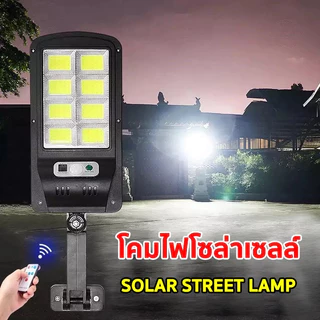 ไฟโซล่าเซลล์ โคมไฟถนนโซล่าเซลล์ Solar light โคมไฟถนน LED IP67 กันน้ำและป้องกันฟ้าผ่า 180 °ปรับทิศทาง