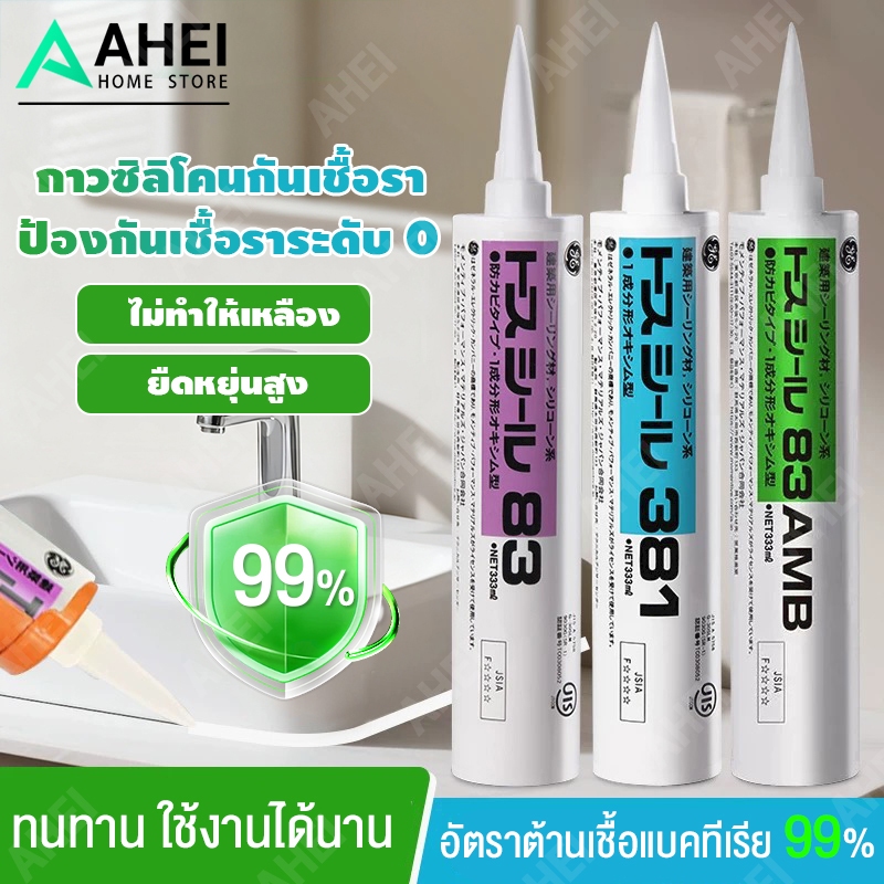 กาวซิลิโคน ป้องกันน้ำรั่วซึมและขึ้นเชื้อรา แยกรั่วและซึมเต็มร่องยืดหยุ่นสูง สูตรกันน้ำ ยาแนวซิลิโคน