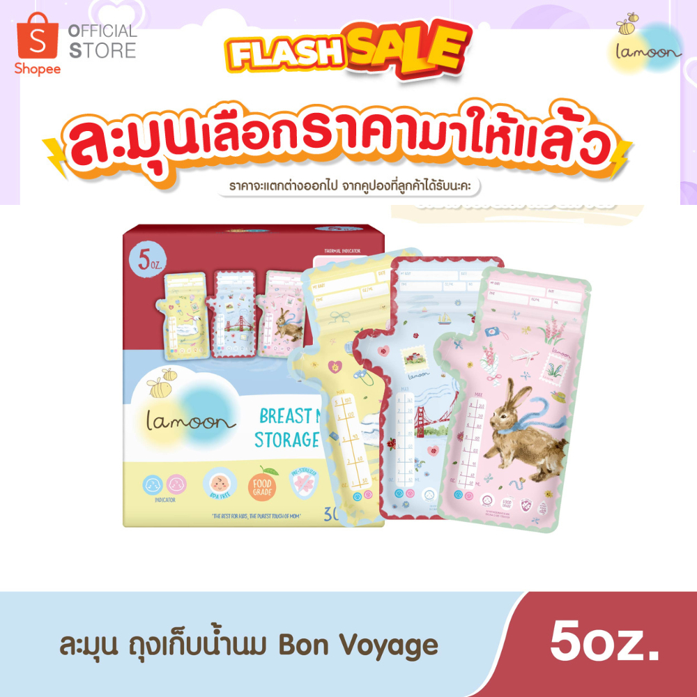 Lamoon ถุงเก็บน้ำนม BonVoyage 5 oz.30pcs./box